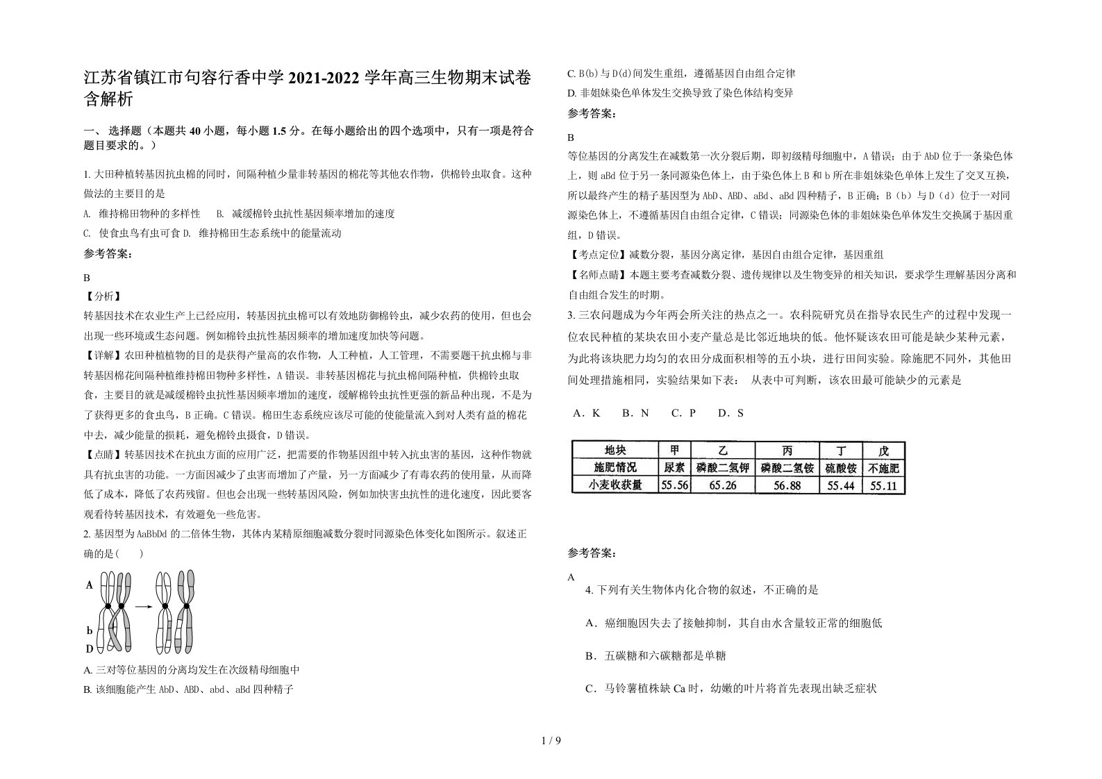 江苏省镇江市句容行香中学2021-2022学年高三生物期末试卷含解析