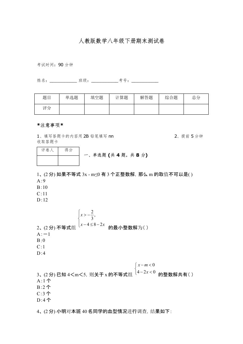 人教版数学八年级下册期末测试卷及完整答案【各地真题】