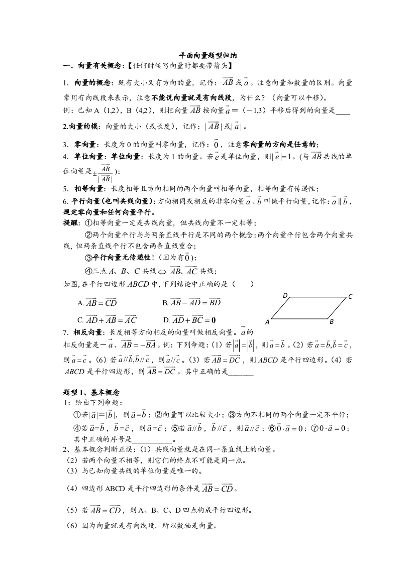 平面向量题型归纳