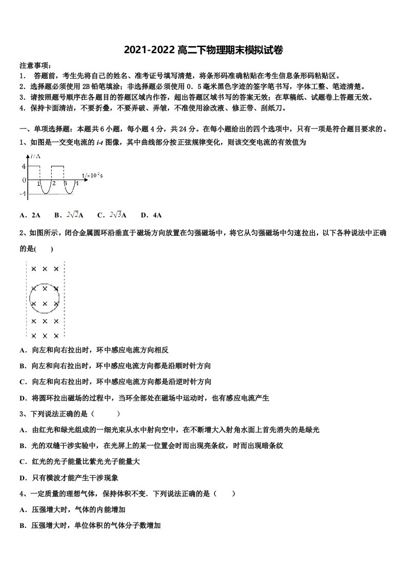 2022届宁夏银川市西夏区育才中学高二物理第二学期期末统考模拟试题含解析