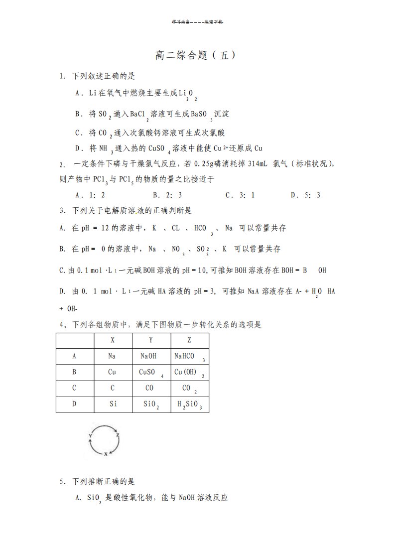 高二化学综合题