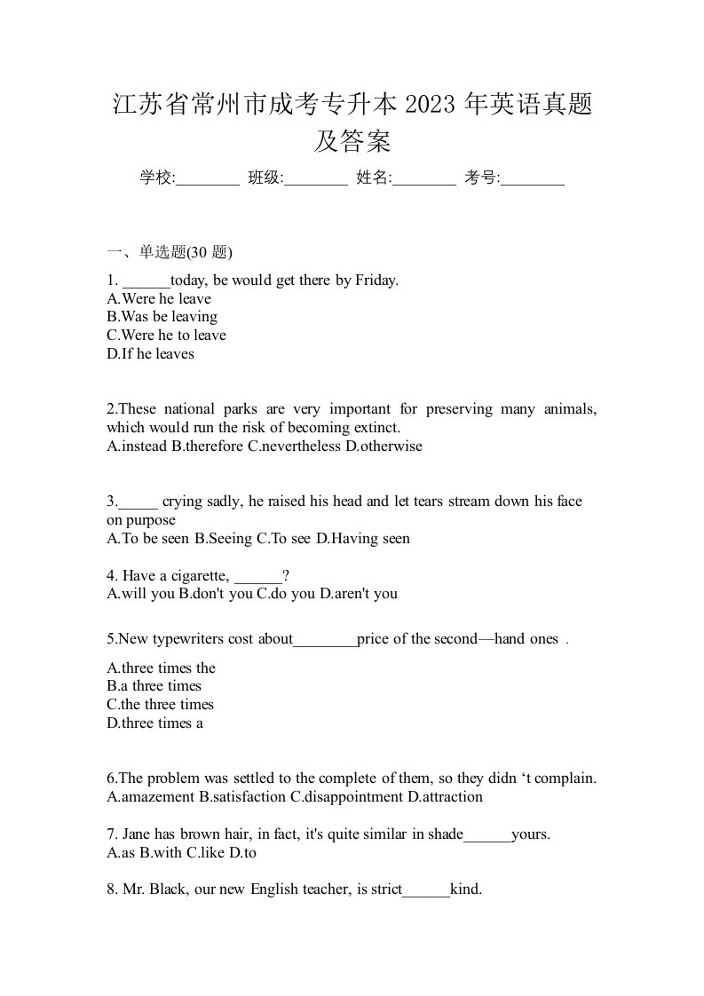 江苏省常州市成考专升本2023年英语真题及答案