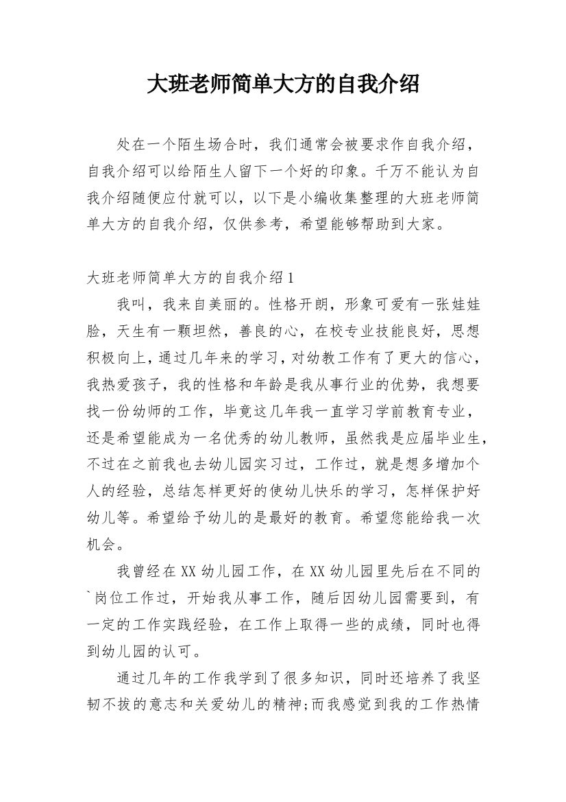 大班老师简单大方的自我介绍_1