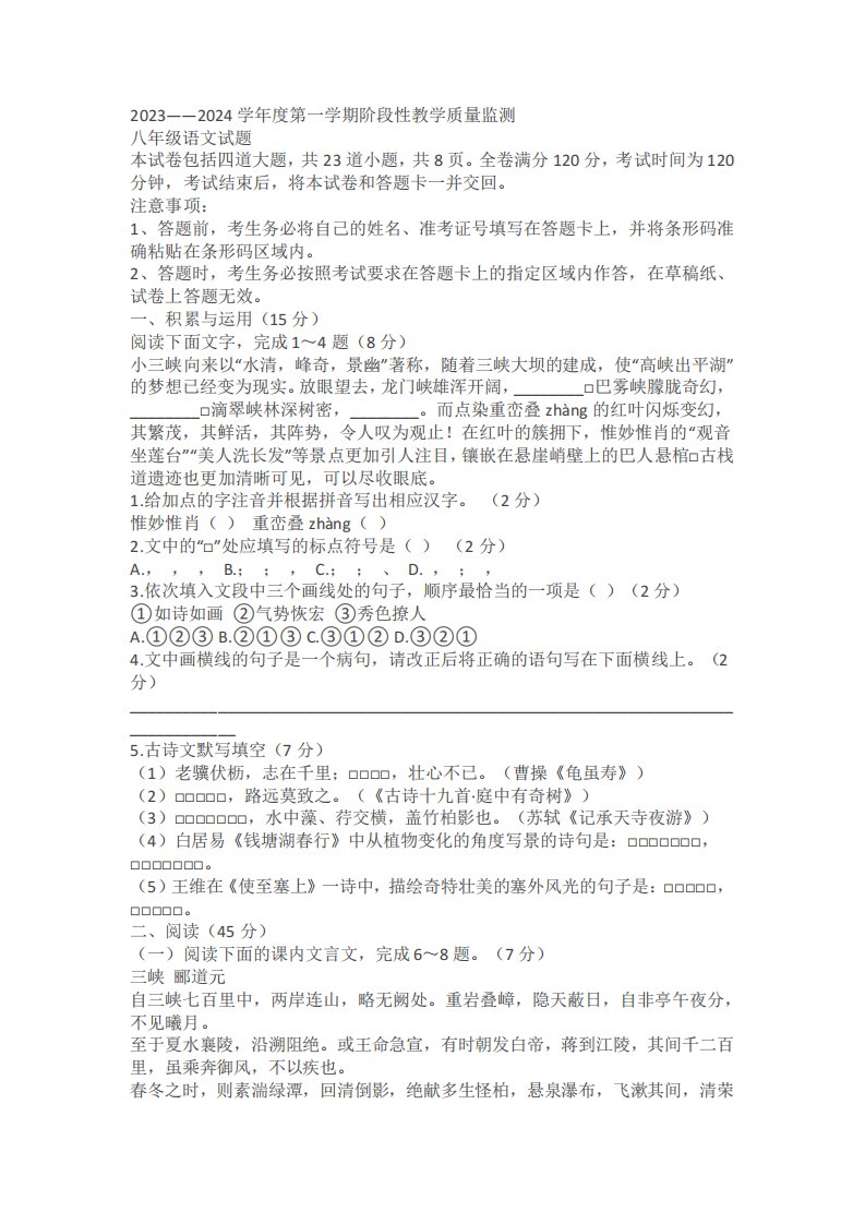 吉林省长春市九台区2023-2024学年八年级上学期期中语文试题(含答案)1385