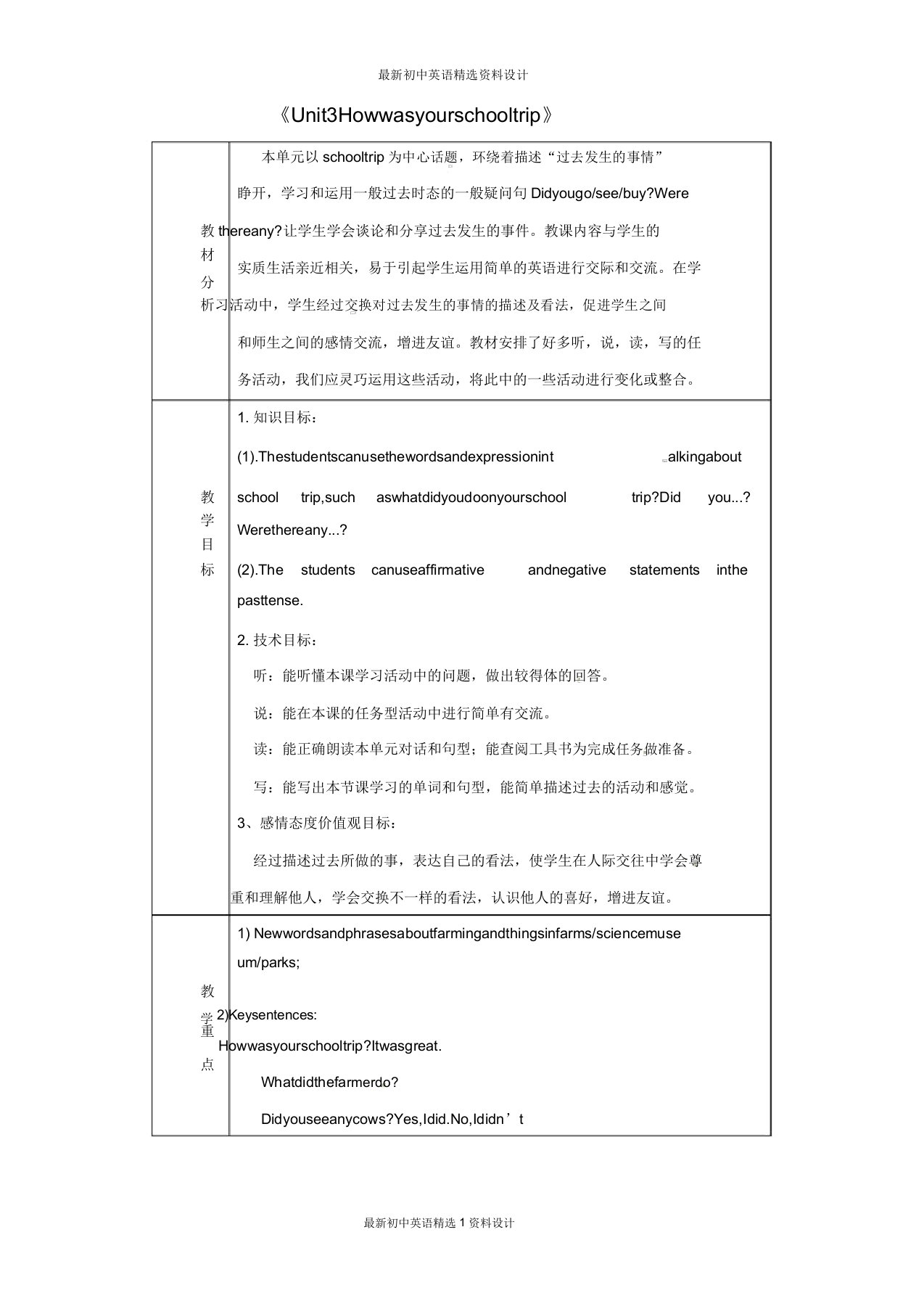 鲁教版初中七年级英语上册《Unit3Howwasyourschooltrip》单元备课教案