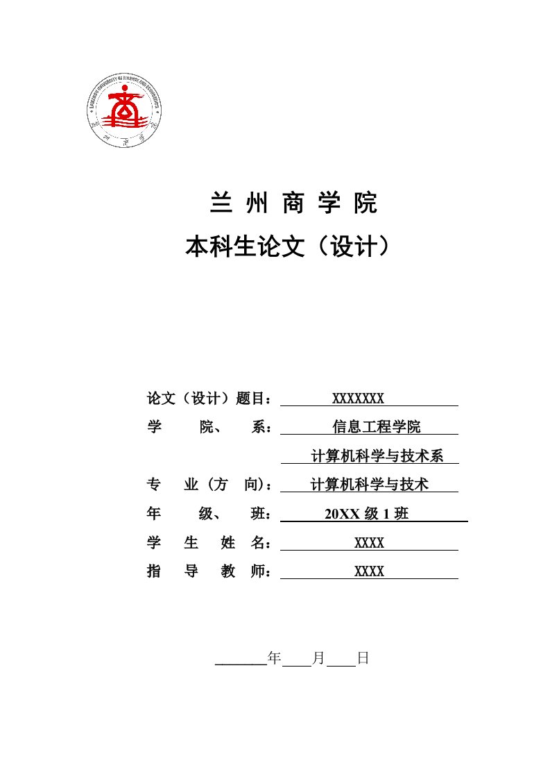 建筑工程管理-信息工程学院模板