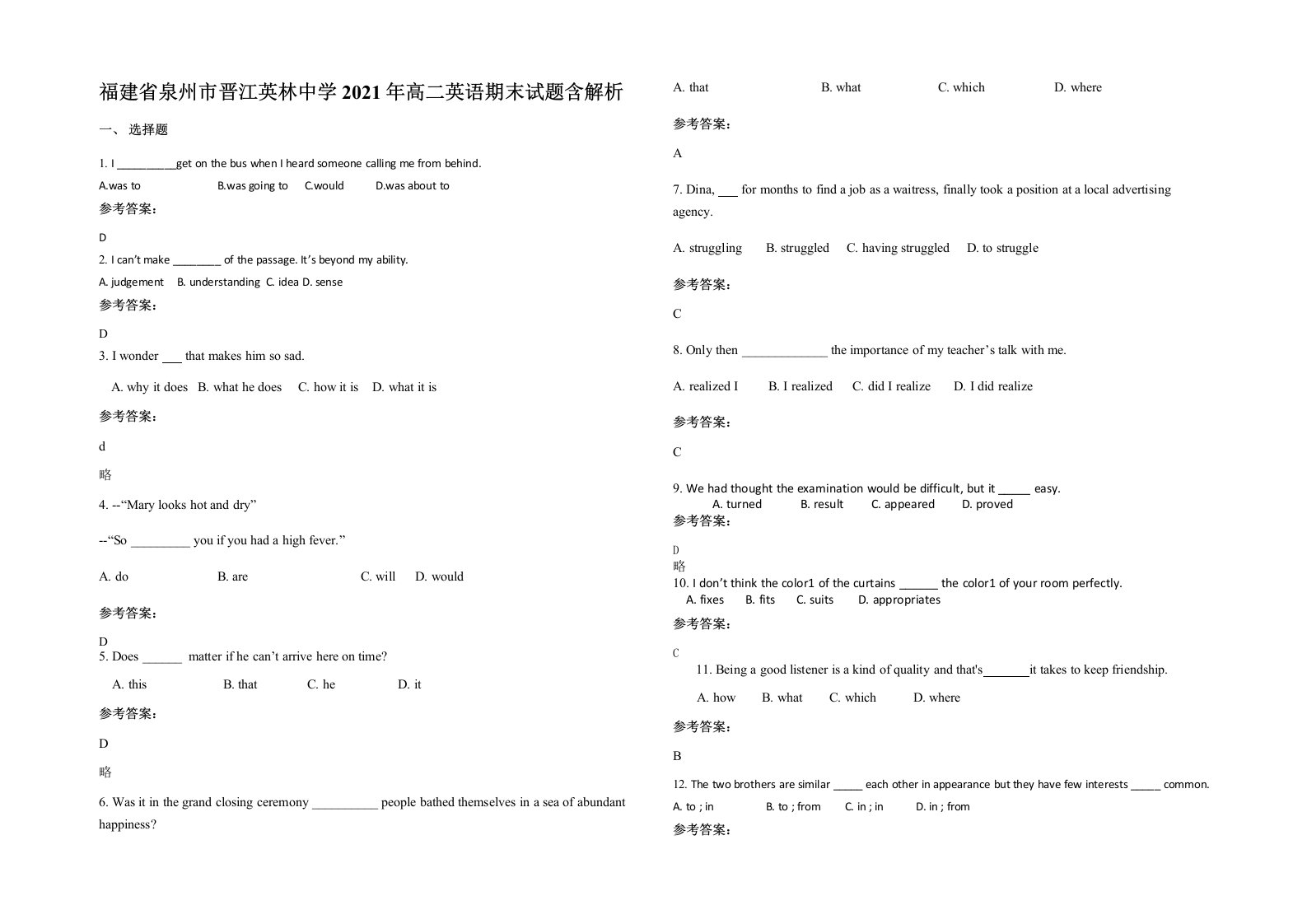 福建省泉州市晋江英林中学2021年高二英语期末试题含解析