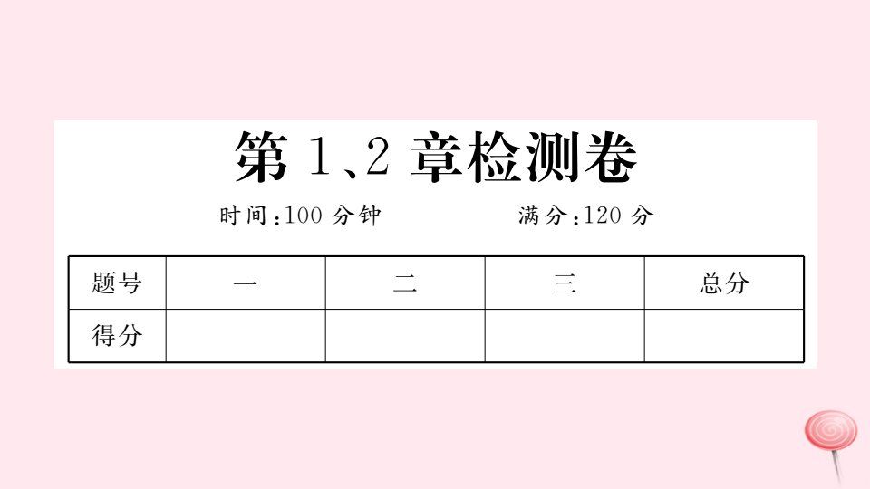 七年级数学上册