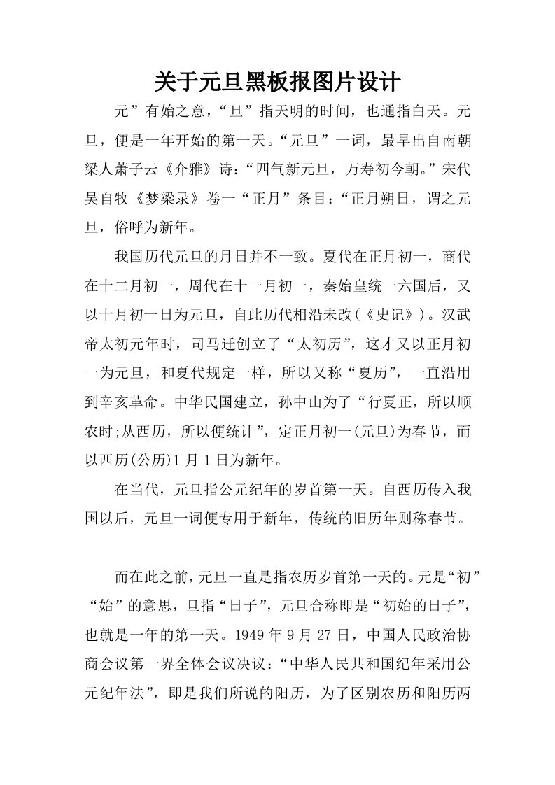 关于元旦黑板报图片设计.docx