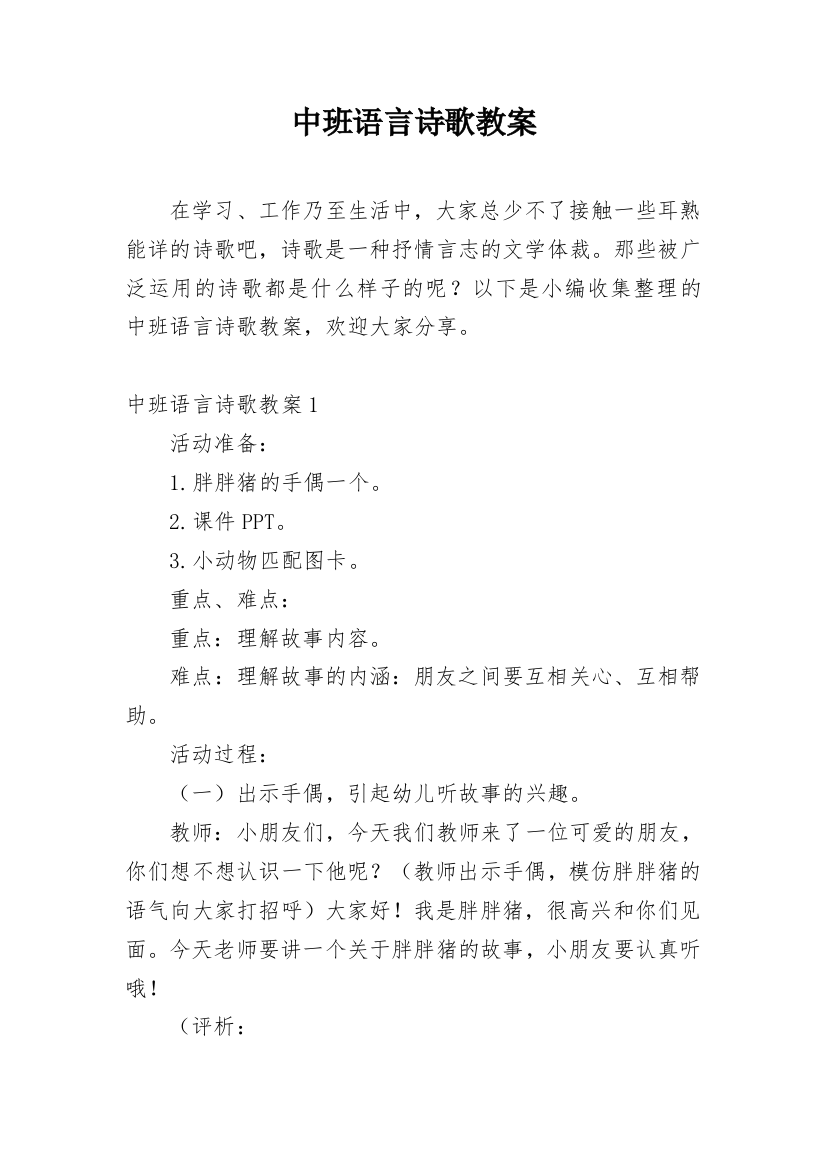 中班语言诗歌教案_7