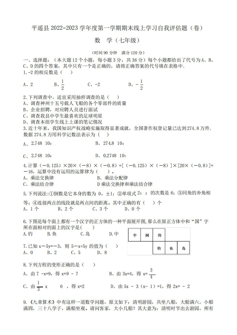 山西省晋中市平遥县2024-2023