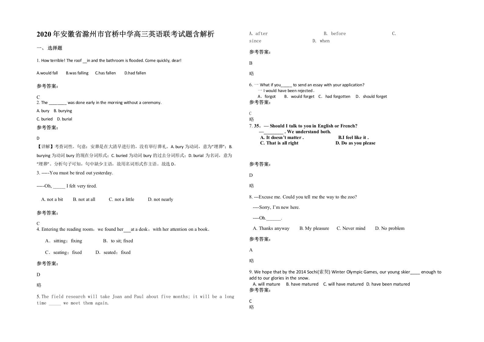 2020年安徽省滁州市官桥中学高三英语联考试题含解析