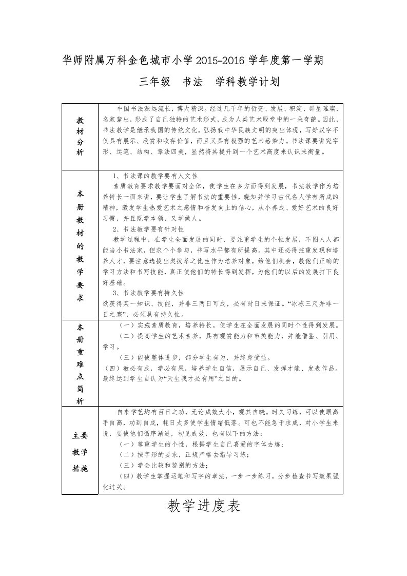 西泠印社三年级上册书法