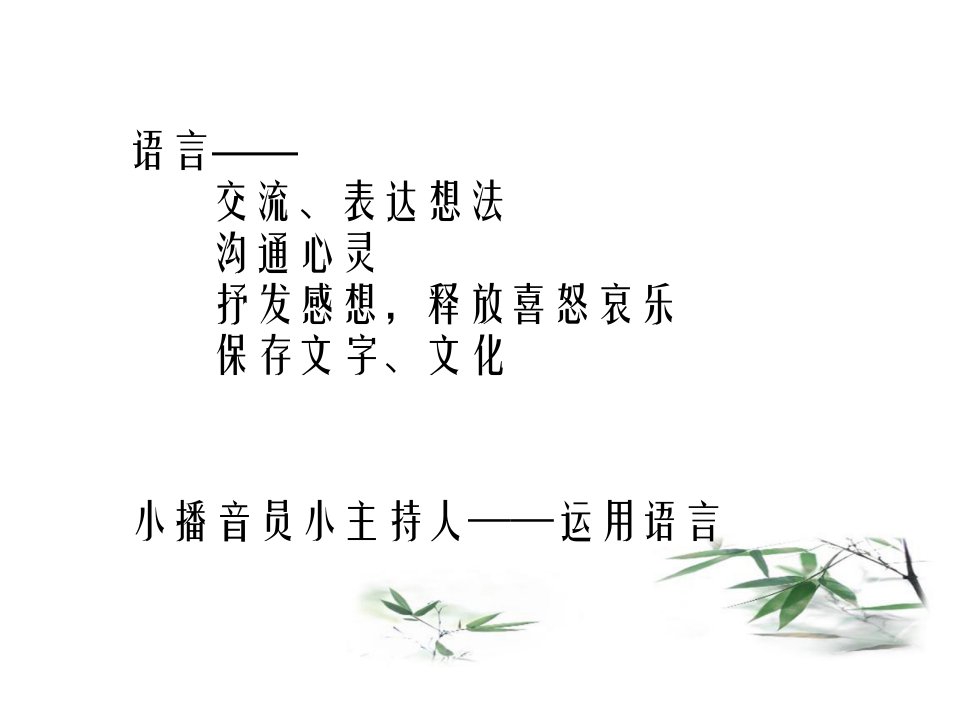 少儿播音主持的培训