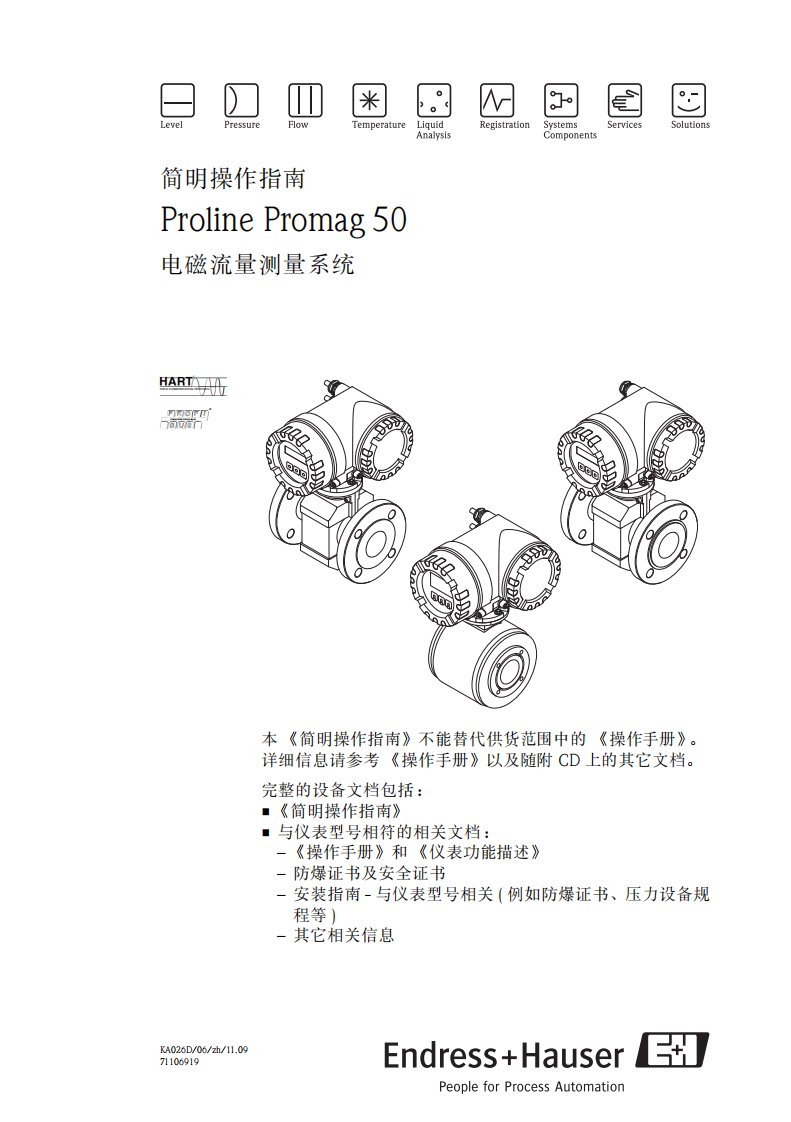 E+H电磁流量计说明书
