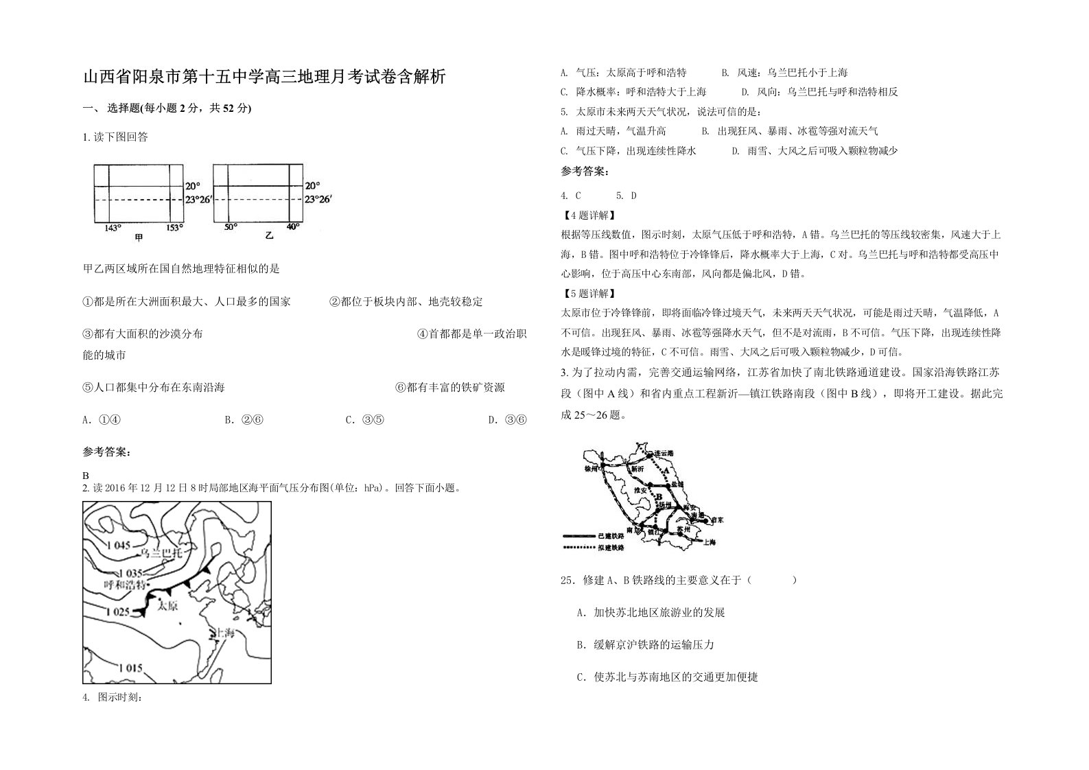 山西省阳泉市第十五中学高三地理月考试卷含解析