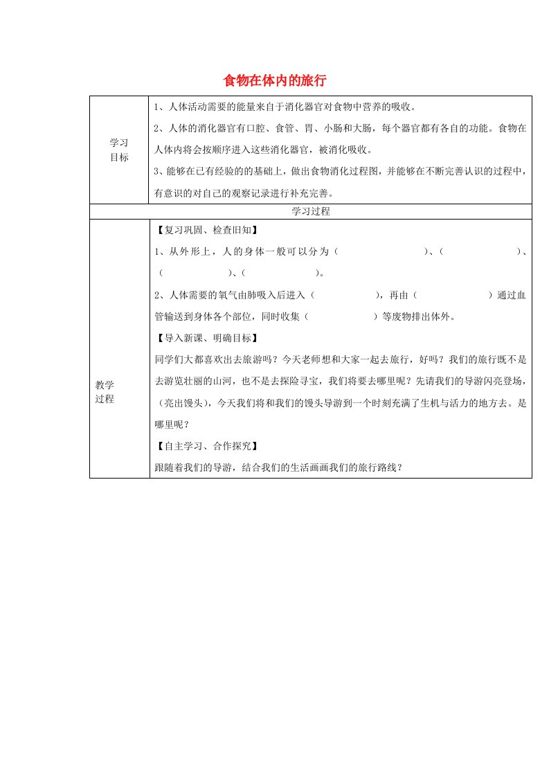 2019秋四年级科学上册