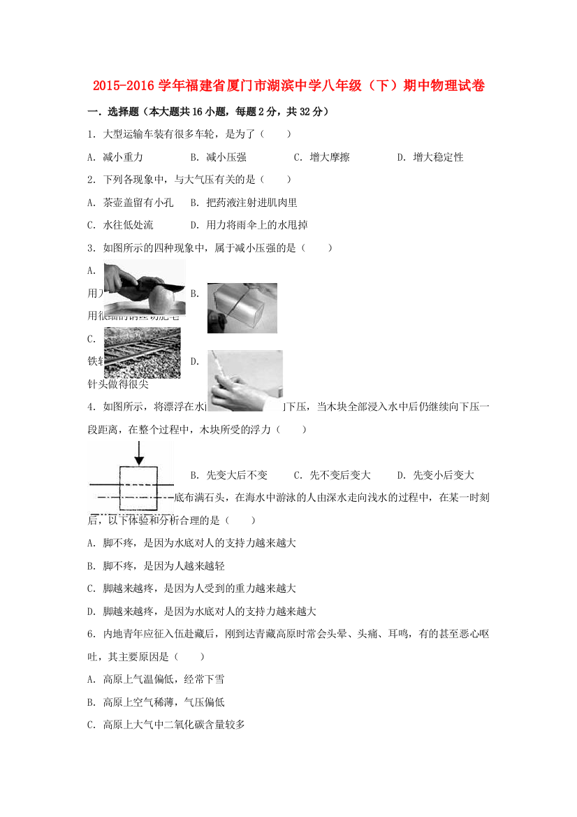 八年级物理下学期期中试卷含解析-新人教版22