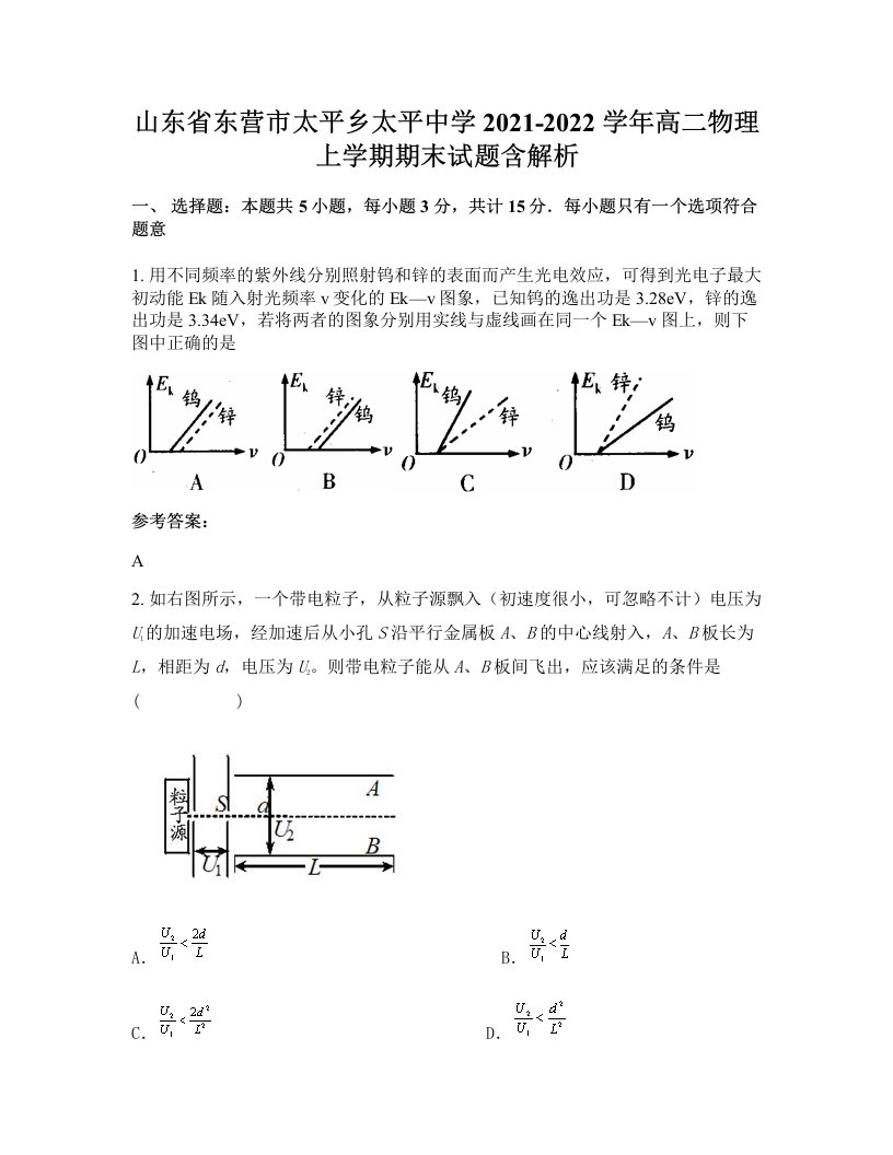 山东省东营市太平乡太平中学2021-2022学年高二物理上学期期末试题含解析