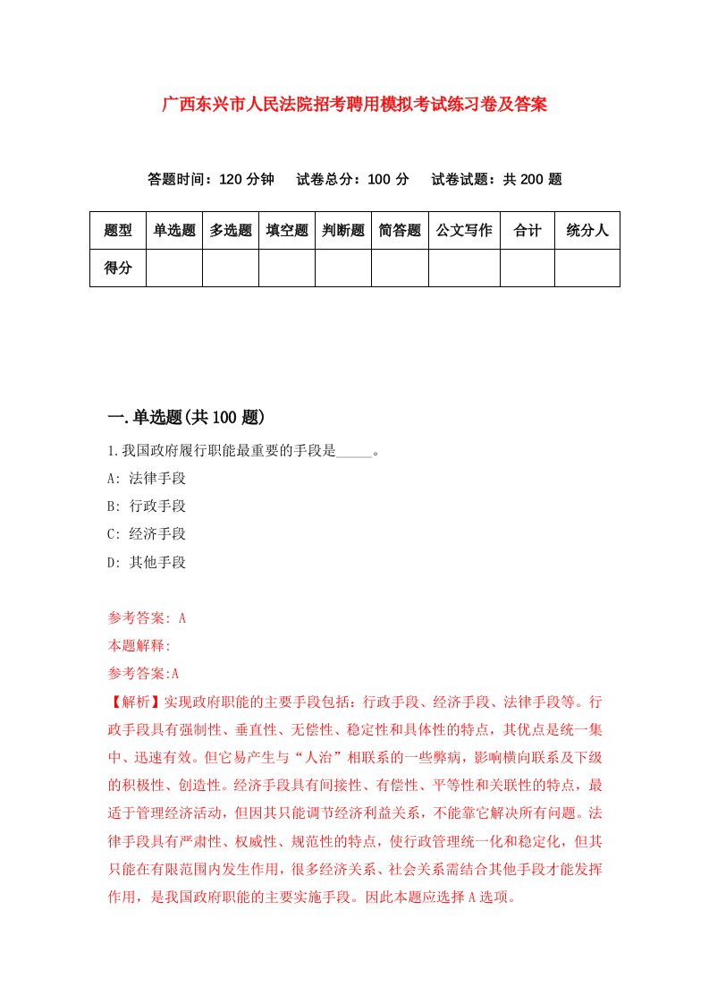 广西东兴市人民法院招考聘用模拟考试练习卷及答案第7次