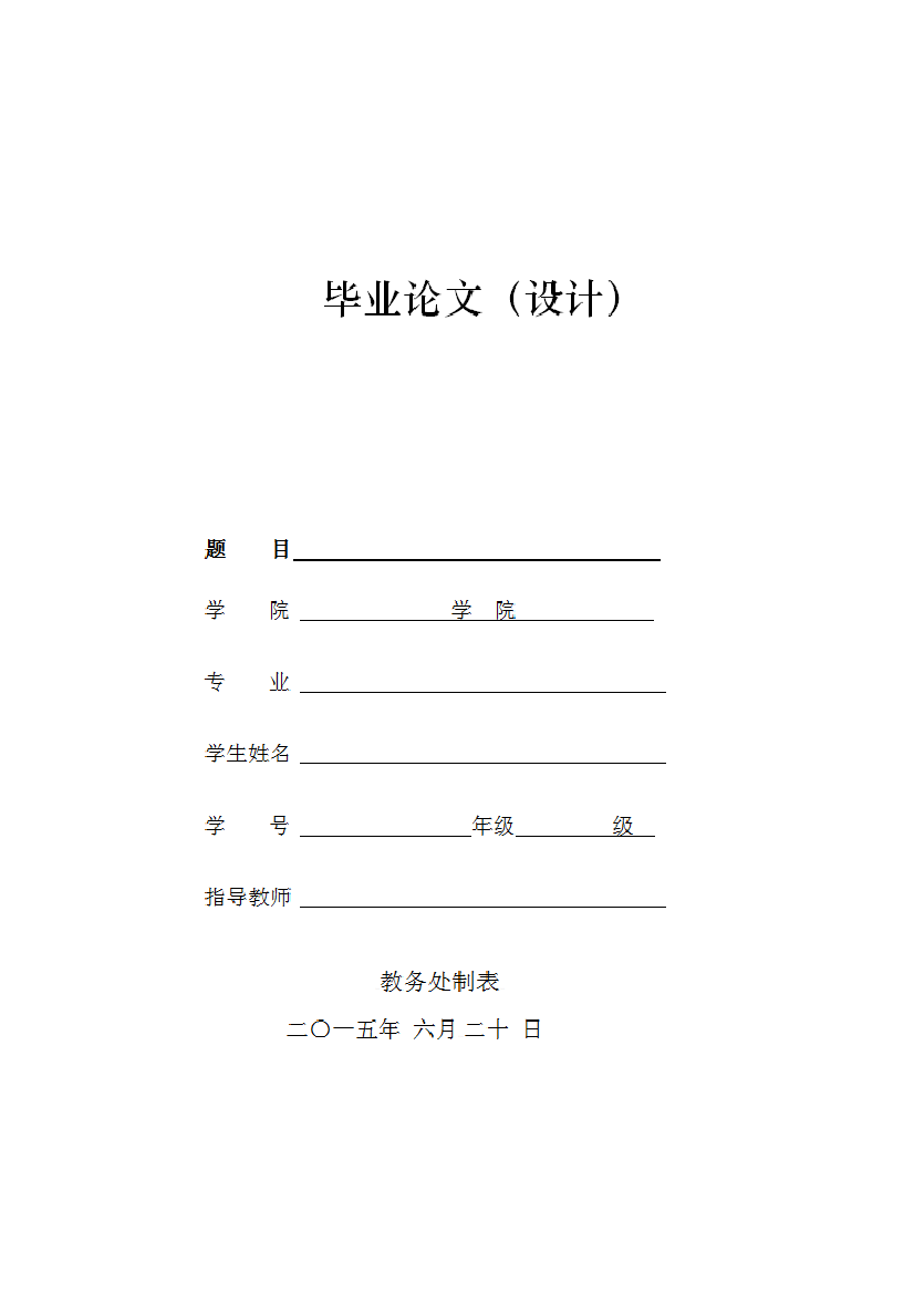 体验营销毕业论文