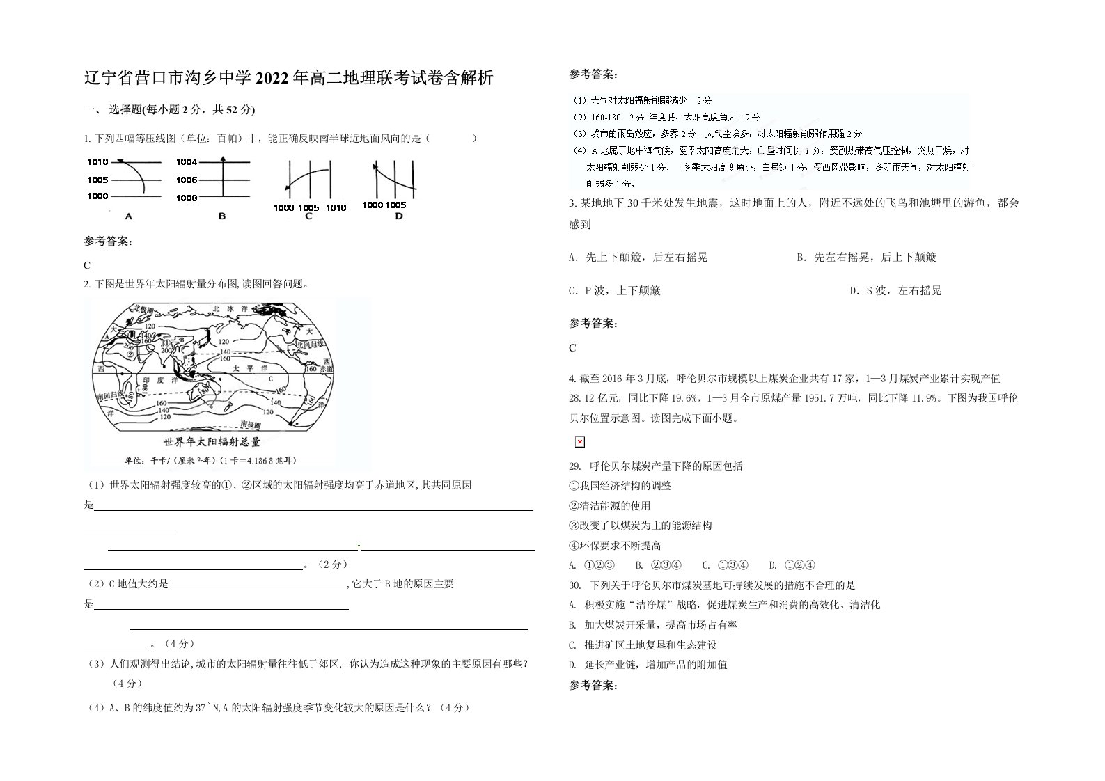 辽宁省营口市沟乡中学2022年高二地理联考试卷含解析