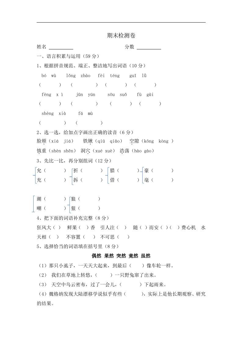 四年级上册语文试题期末试题河北省保定市人教版