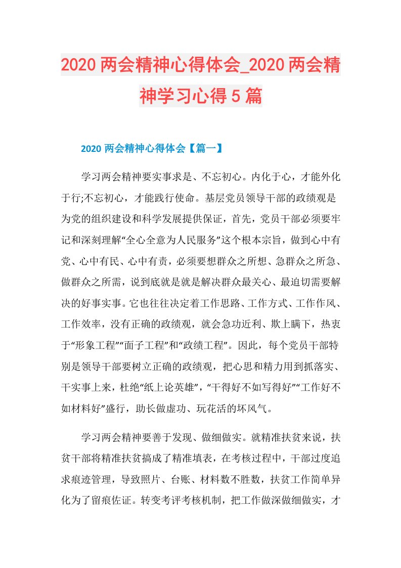 两会精神心得体会两会精神学习心得5篇