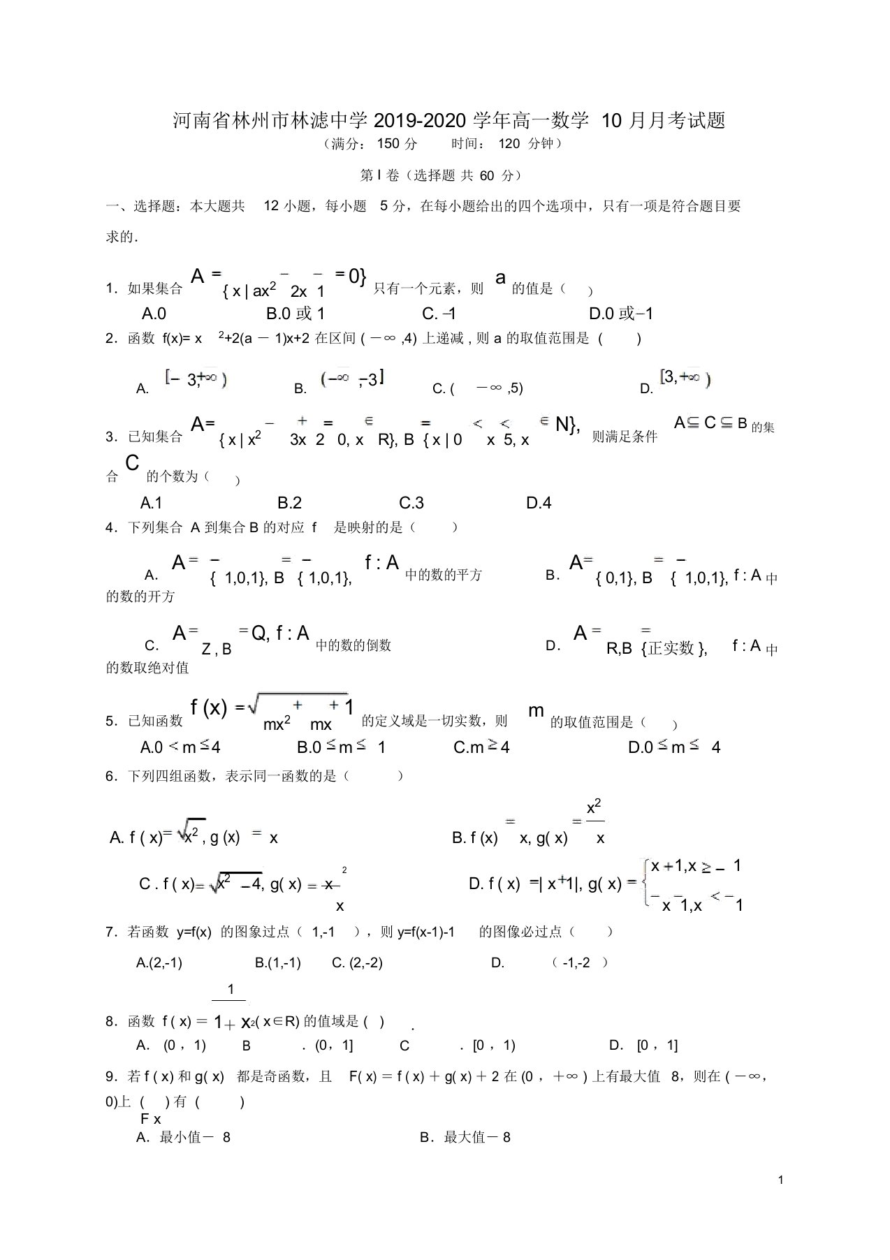 河南省林州市林滤中学2019