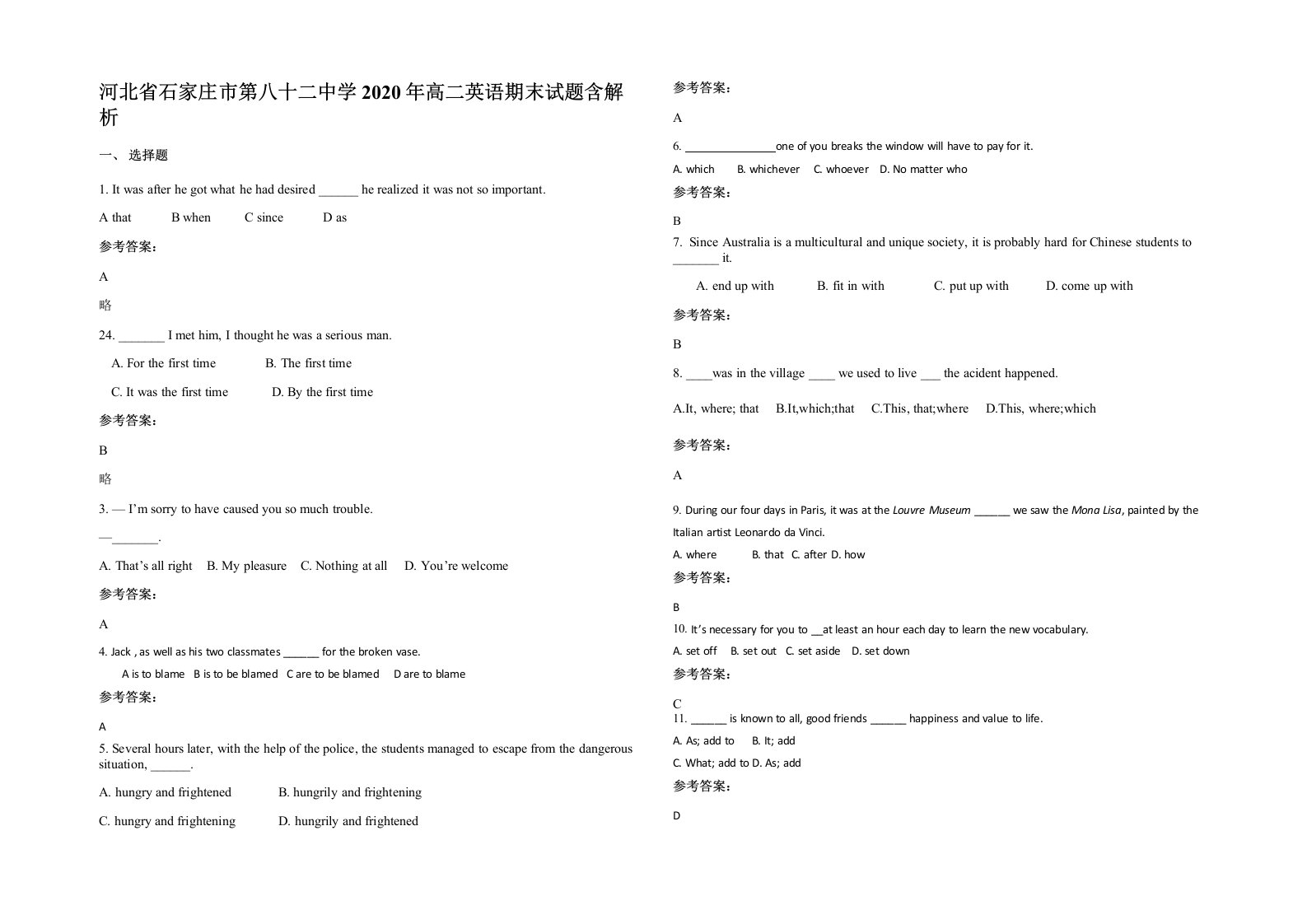 河北省石家庄市第八十二中学2020年高二英语期末试题含解析