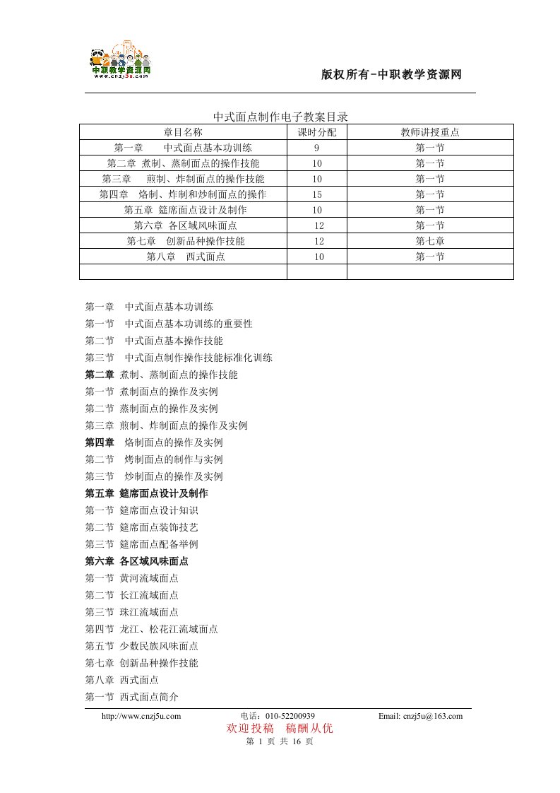 《中式面点制作(第二版)》全套教学(高教版)