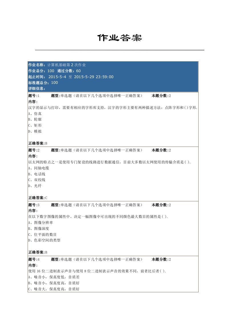 计算机基础第2次作业(四次合集)