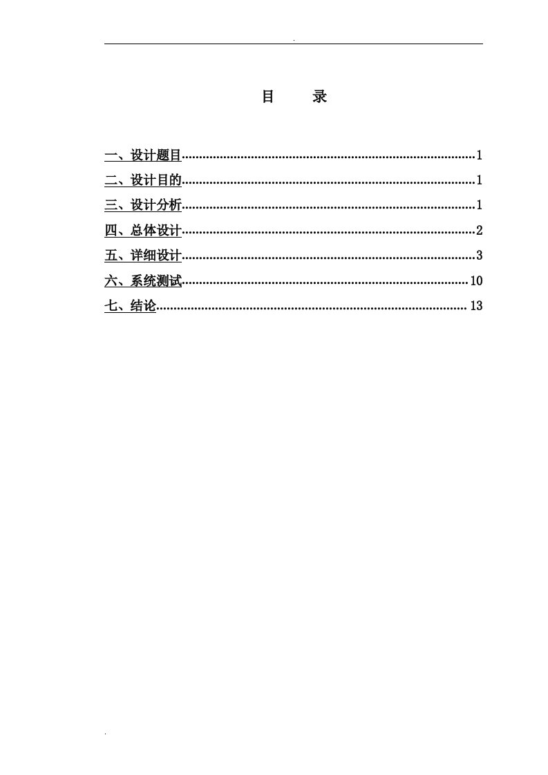 基于安卓的个人记账本的设计和实现论文