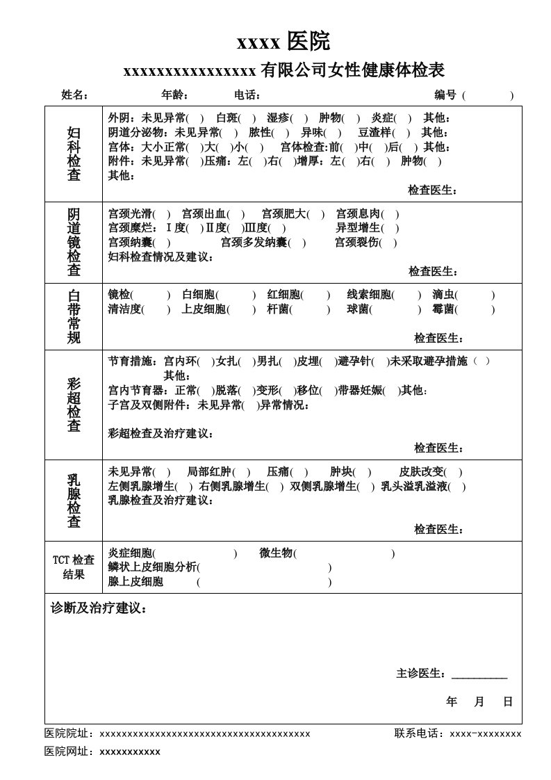 妇科检查体检表