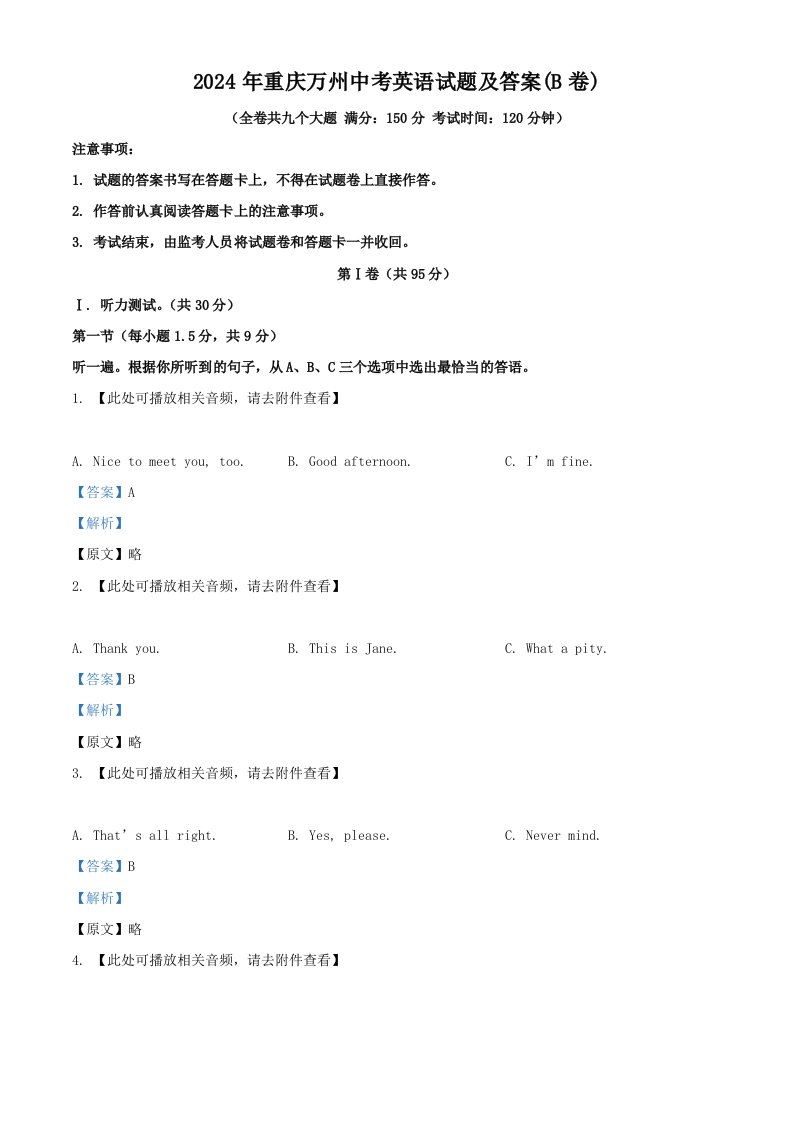 2024年重庆万州中考英语试题及答案(B卷)