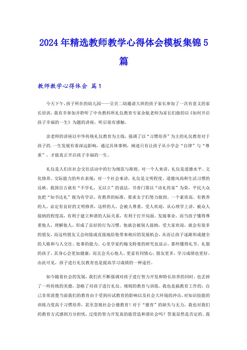 2024年精选教师教学心得体会模板集锦5篇