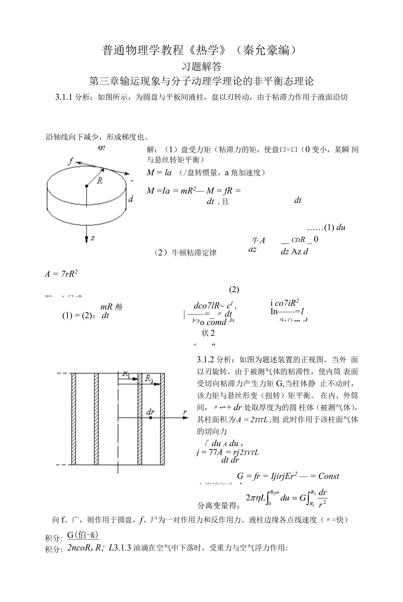 热学(秦允豪编)习题解答第三章