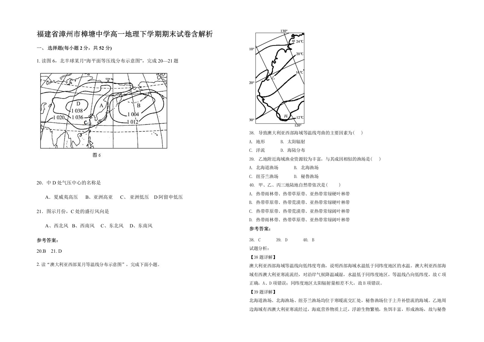 福建省漳州市樟塘中学高一地理下学期期末试卷含解析