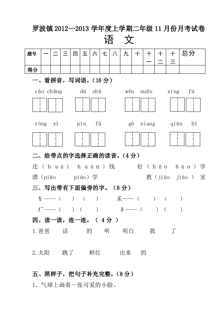 二年级整合版