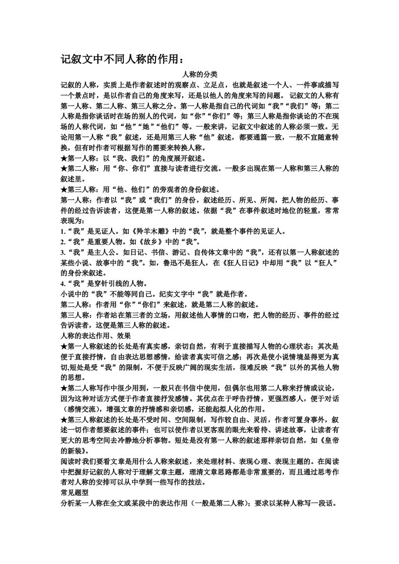 记叙文中不同人称的作用