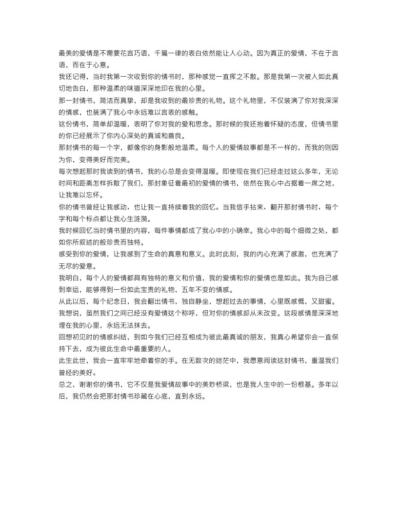 表白情书1000字范文