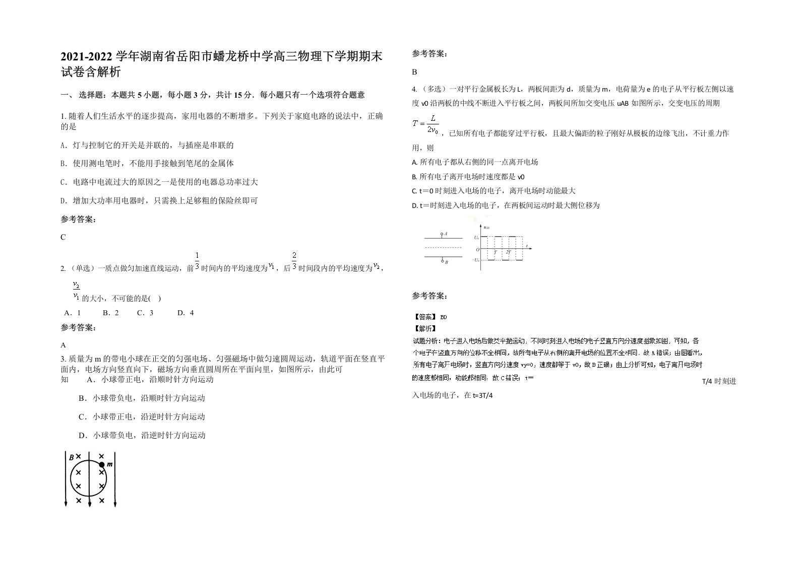 2021-2022学年湖南省岳阳市蟠龙桥中学高三物理下学期期末试卷含解析