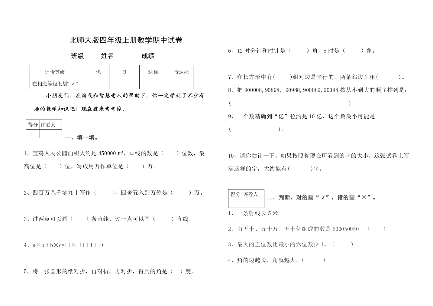 北师大版四年级数学上册期中试卷多套3