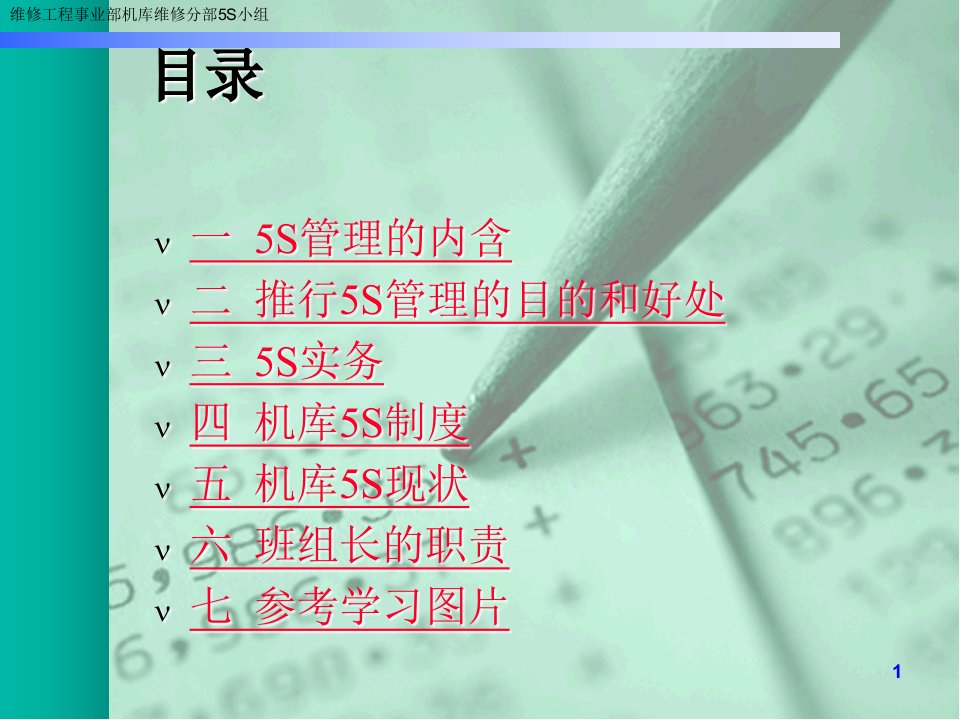 精选5S管理知识培训课件PPT85页