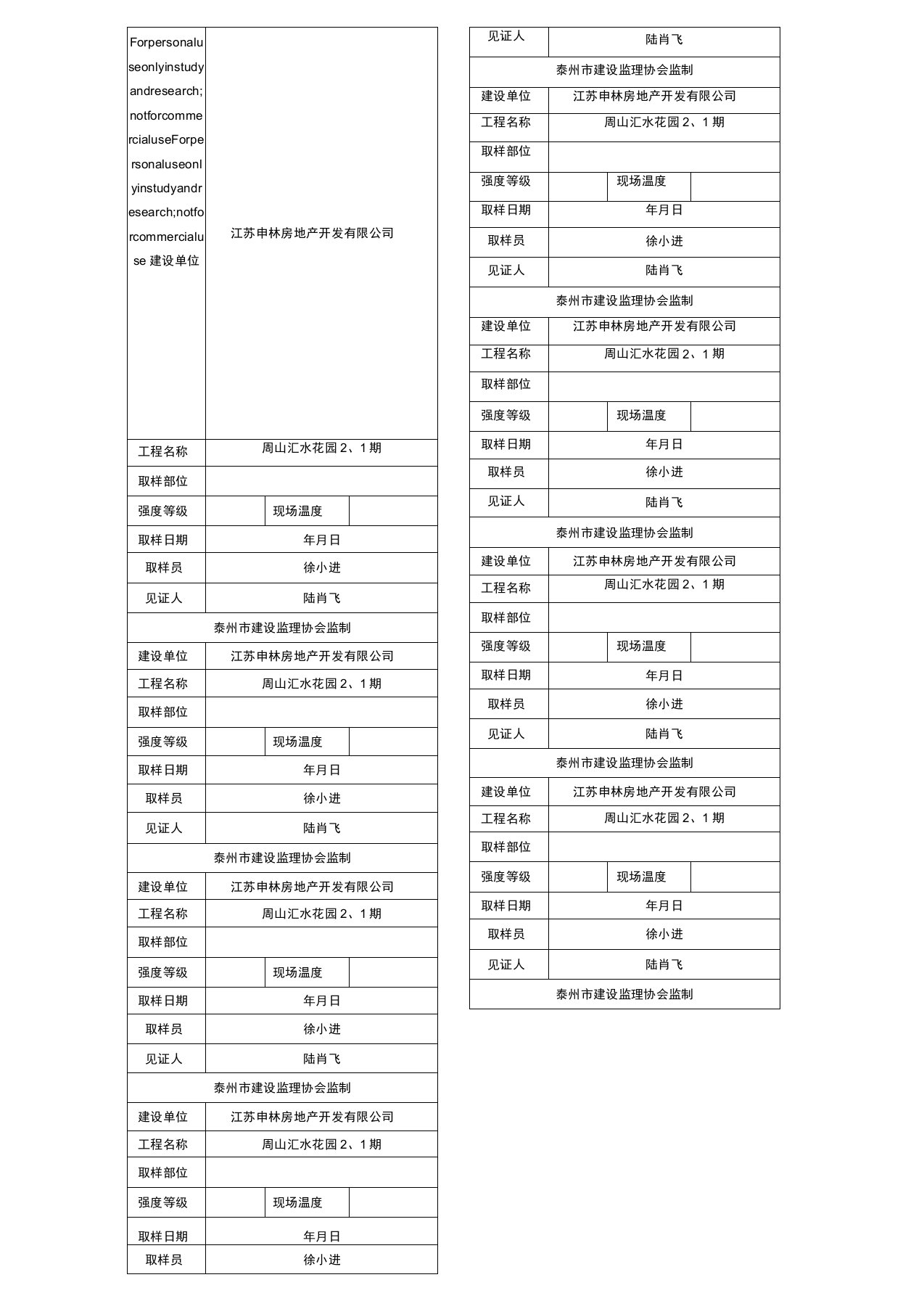 混凝土试块标签