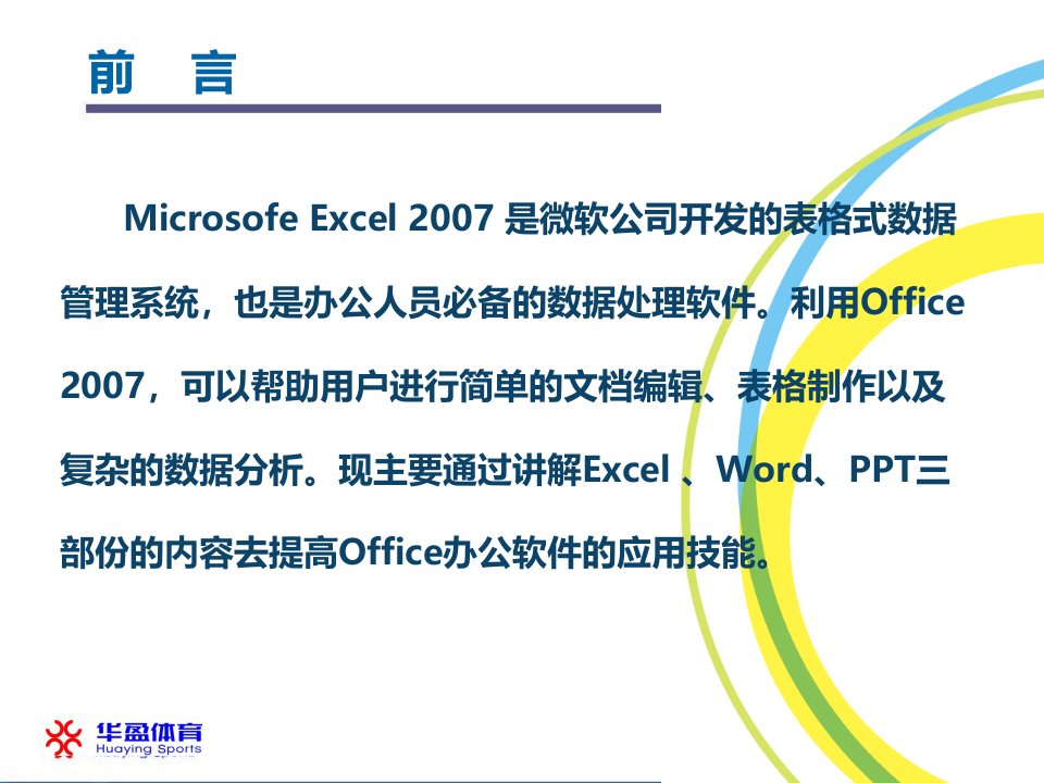 Office办公软件应用技能培训PPT