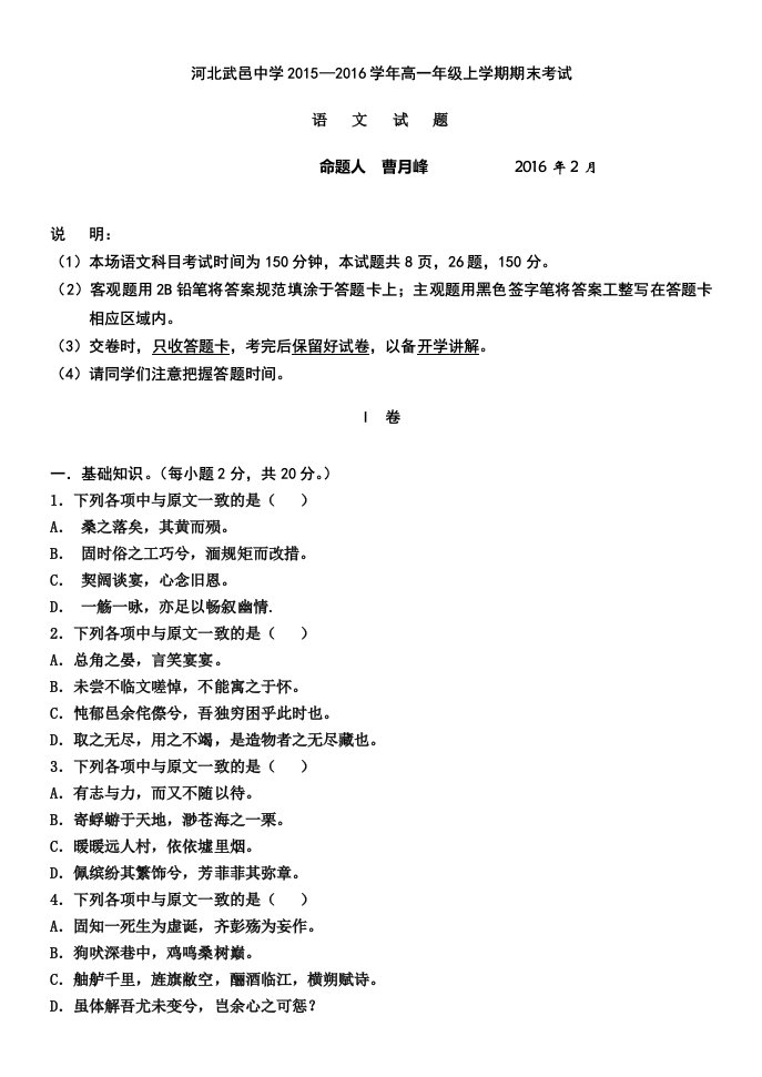 河北省武邑中学2015-2016学年高一上学期期末考试语文试题