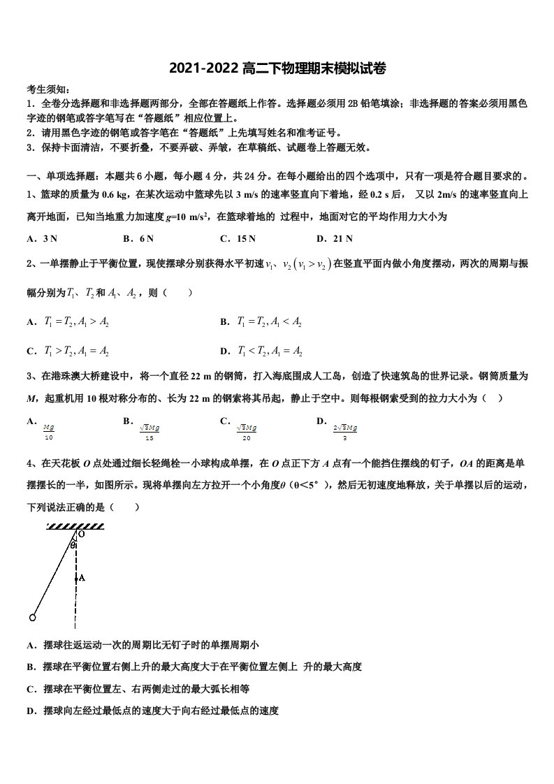 2022届福建省龙岩市上杭县第一中学等六校物理高二第二学期期末考试模拟试题含解析