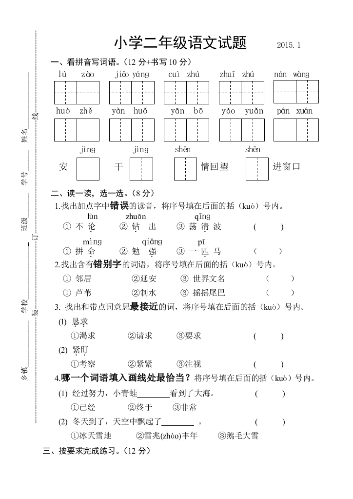 苏教版二年级上学期语文期末试卷及答案