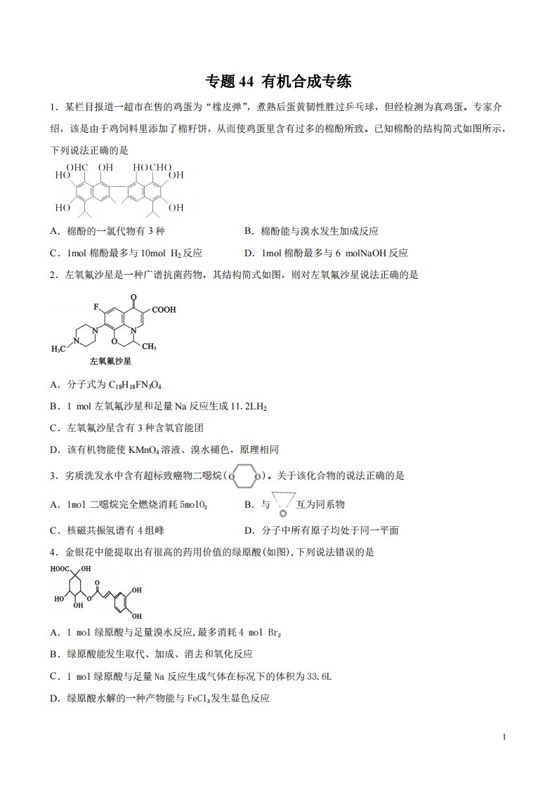 备战2020高考化学一轮必刷题